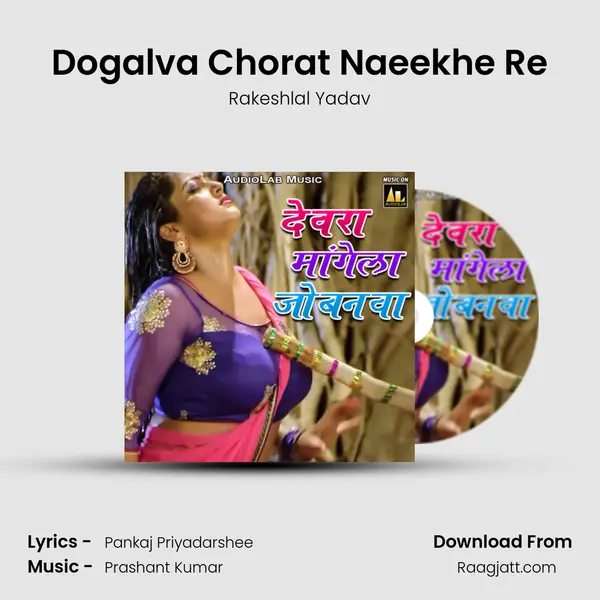 Dogalva Chorat Naeekhe Re - Rakeshlal Yadav album cover 