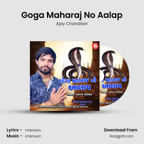 Goga Maharaj No Aalap mp3 song