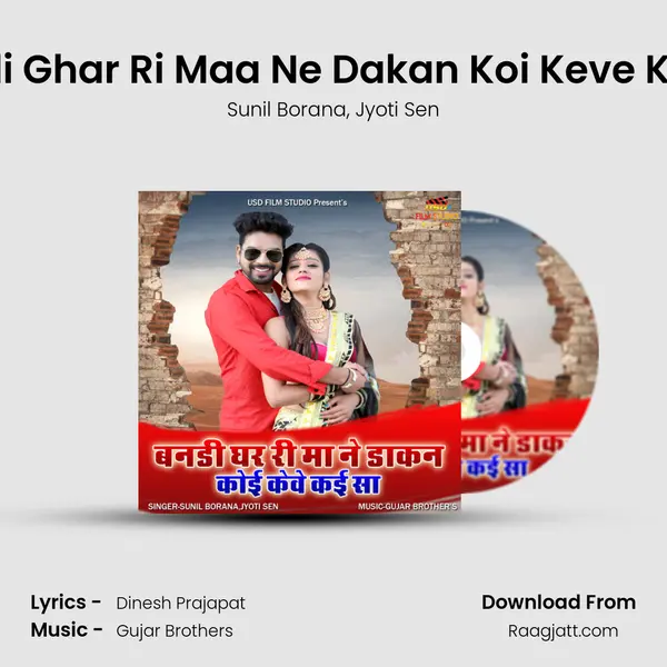 Banadi Ghar Ri Maa Ne Dakan Koi Keve Kai Saa mp3 song