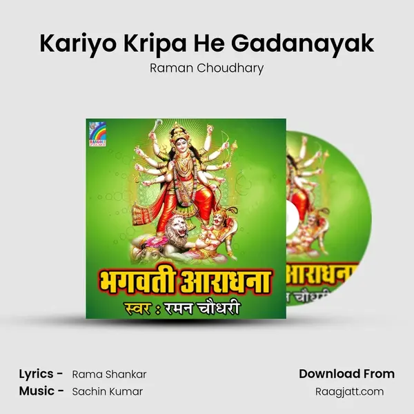 Kariyo Kripa He Gadanayak mp3 song