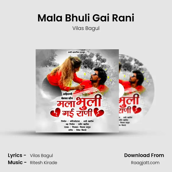 Mala Bhuli Gai Rani - Vilas Bagul album cover 