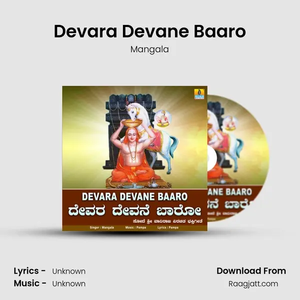 Devara Devane Baaro - Mangala album cover 