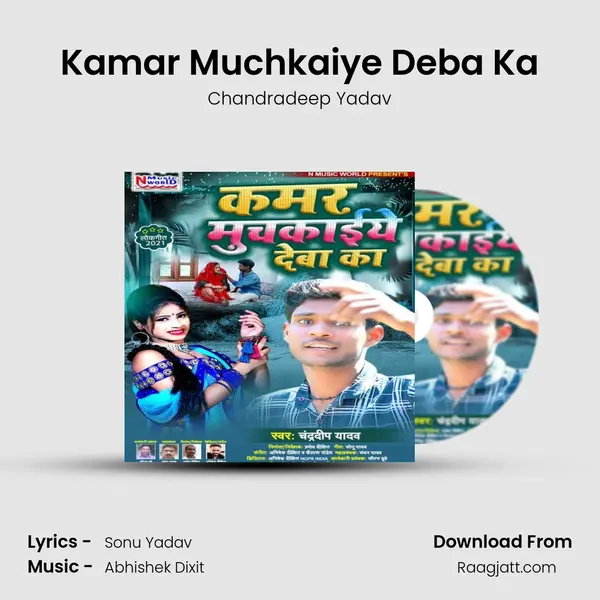 Kamar Muchkaiye Deba Ka mp3 song