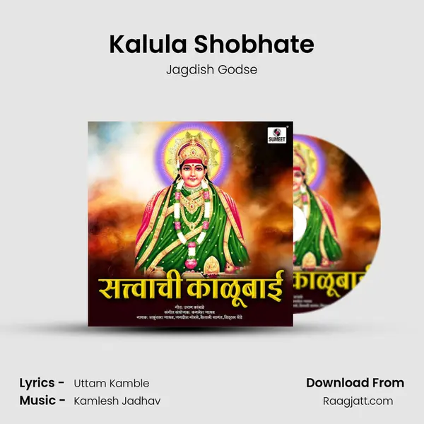 Kalula Shobhate mp3 song