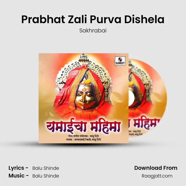 Prabhat Zali Purva Dishela - Sakhrabai album cover 