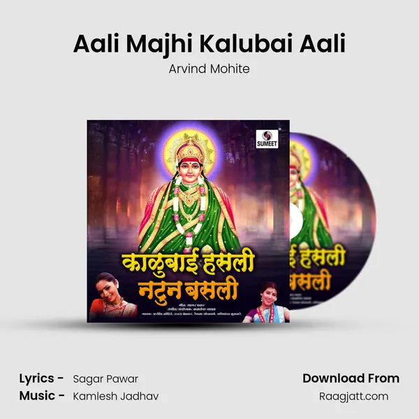 Aali Majhi Kalubai Aali - Arvind Mohite album cover 