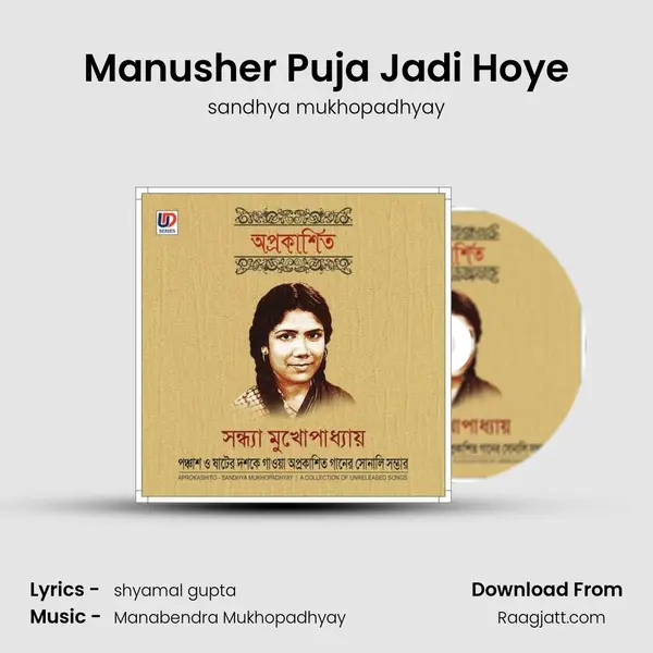 Manusher Puja Jadi Hoye mp3 song