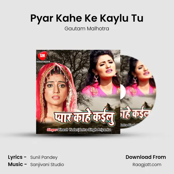 Pyar Kahe Ke Kaylu Tu mp3 song