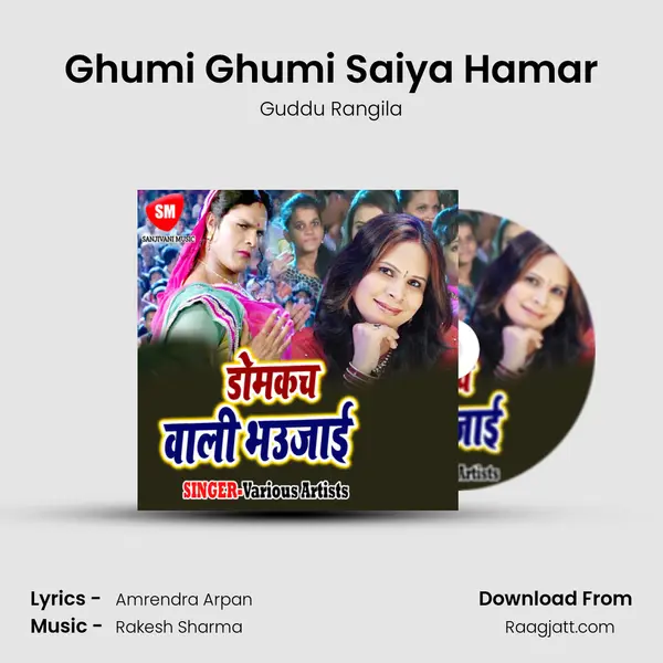 Ghumi Ghumi Saiya Hamar - Guddu Rangila album cover 