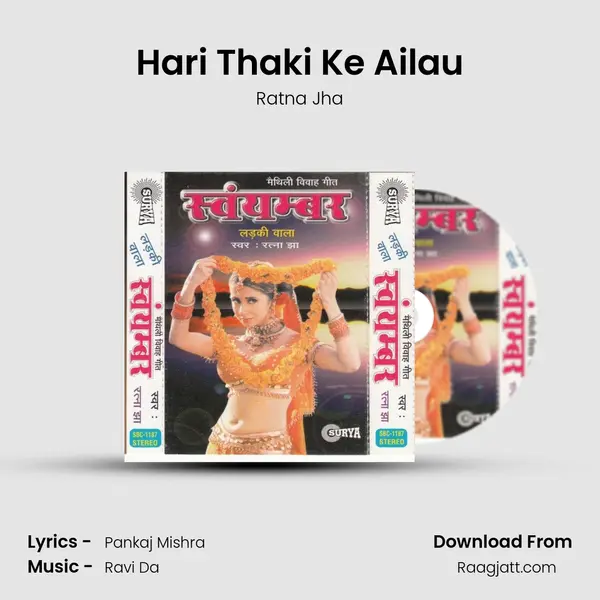 Hari Thaki Ke Ailau - Ratna Jha album cover 