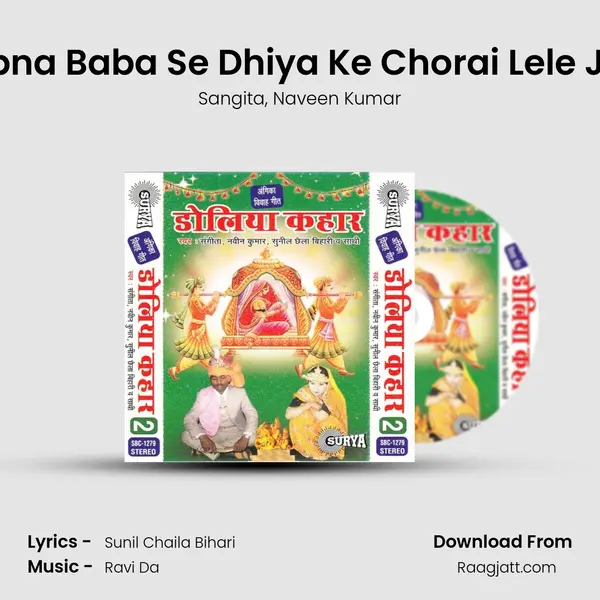 Apna Baba Se Dhiya Ke Chorai Lele Jai mp3 song