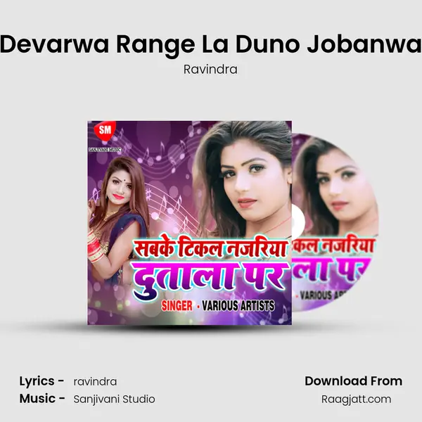 Devarwa Range La Duno Jobanwa mp3 song