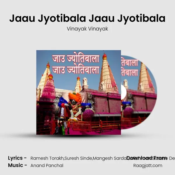 Jaau Jyotibala Jaau Jyotibala mp3 song