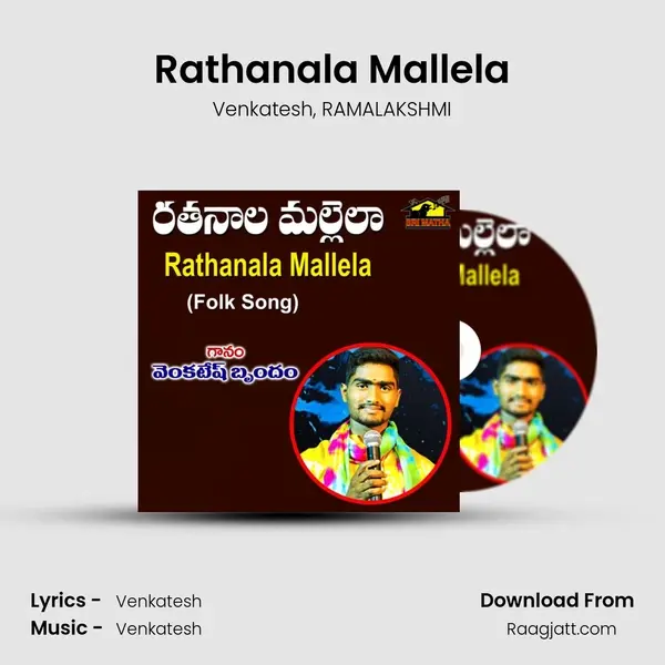 Rathanala Mallela - Venkatesh album cover 