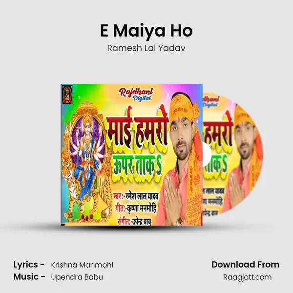 E Maiya Ho mp3 song