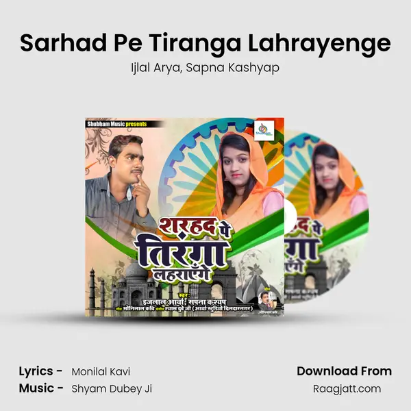 Sarhad Pe Tiranga Lahrayenge mp3 song