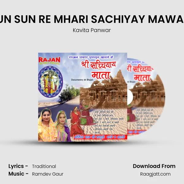 SUN SUN RE MHARI SACHIYAY MAWADI mp3 song