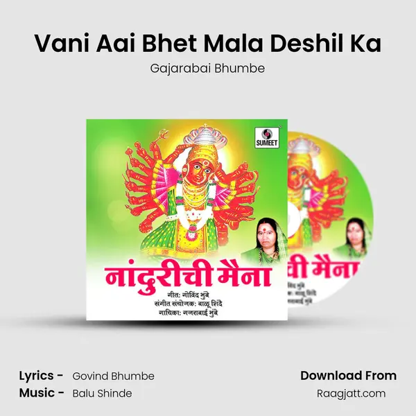 Vani Aai Bhet Mala Deshil Ka mp3 song