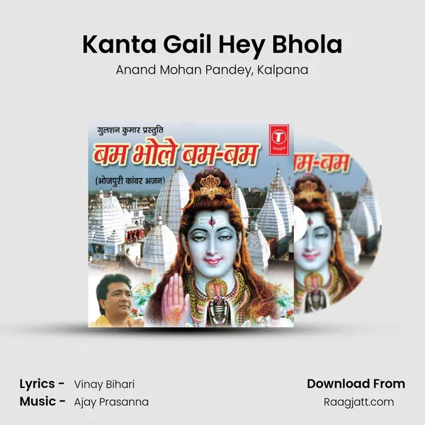 Kanta Gail Hey Bhola mp3 song