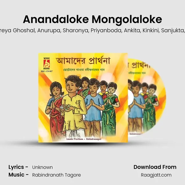 Anandaloke Mongolaloke mp3 song