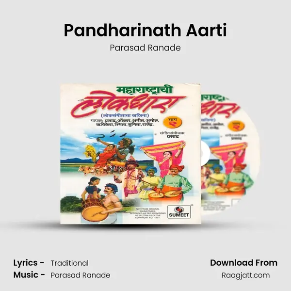 Pandharinath Aarti mp3 song