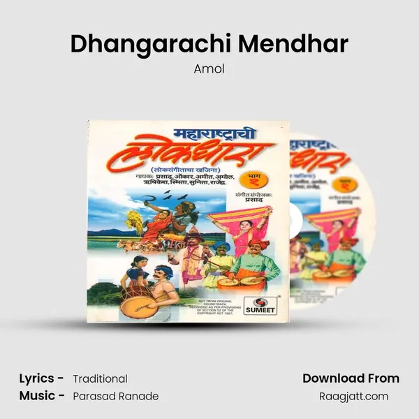 Dhangarachi Mendhar - Amol album cover 