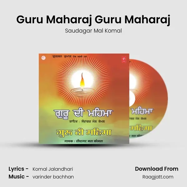 Guru Maharaj Guru Maharaj mp3 song