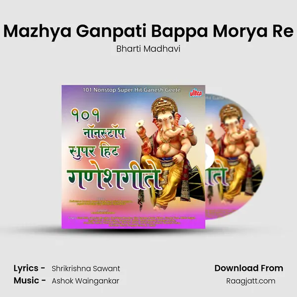 Mazhya Ganpati Bappa Morya Re - Bharti Madhavi album cover 