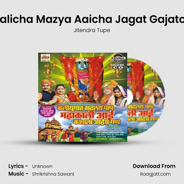 Mahakalicha Mazya Aaicha Jagat Gajatoy Nara mp3 song