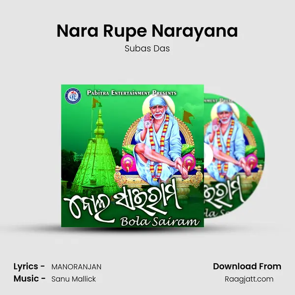 Nara Rupe Narayana - Subas Das album cover 