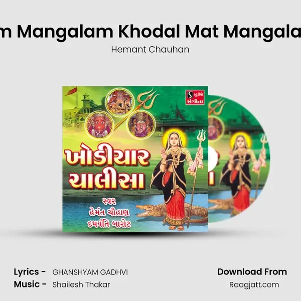 Om Mangalam Khodal Mat Mangalam mp3 song