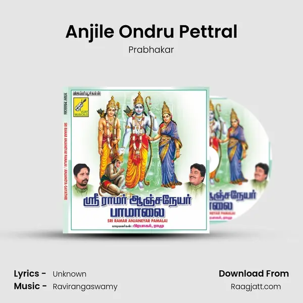 Anjile Ondru Pettral mp3 song