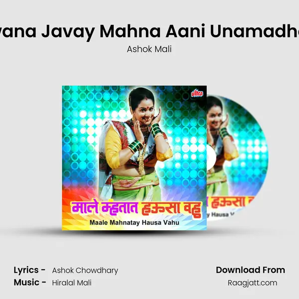 Ladkawana Javay Mahna Aani Unamadhe Chale - Ashok Mali album cover 