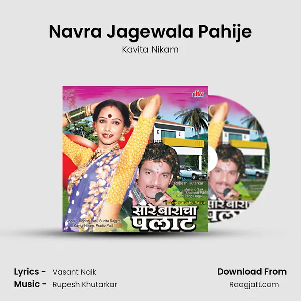 Navra Jagewala Pahije mp3 song