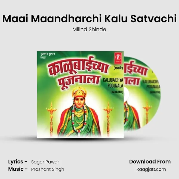 Maai Maandharchi Kalu Satvachi mp3 song