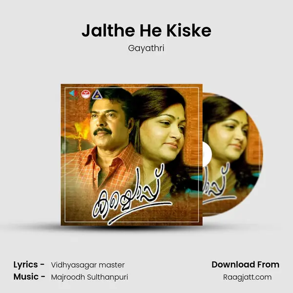 Jalthe He Kiske mp3 song