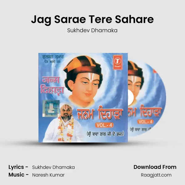 Jag Sarae Tere Sahare - Sukhdev Dhamaka album cover 