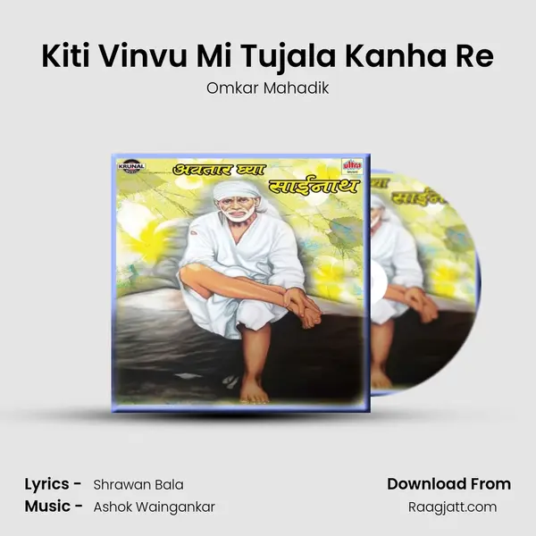 Kiti Vinvu Mi Tujala Kanha Re mp3 song