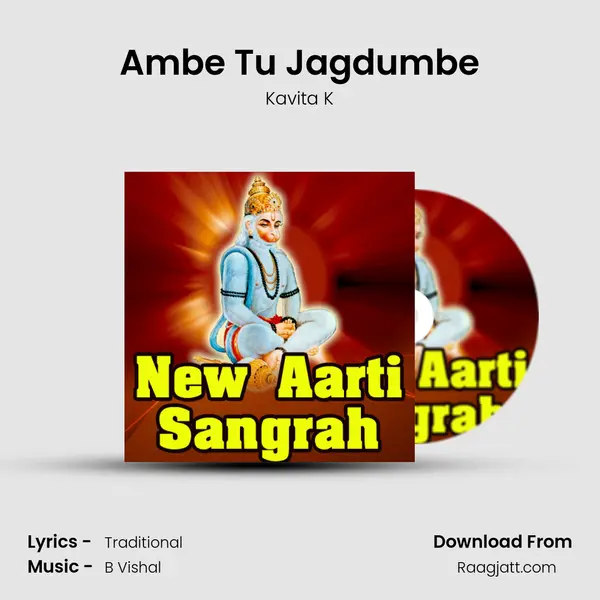 Ambe Tu Jagdumbe mp3 song