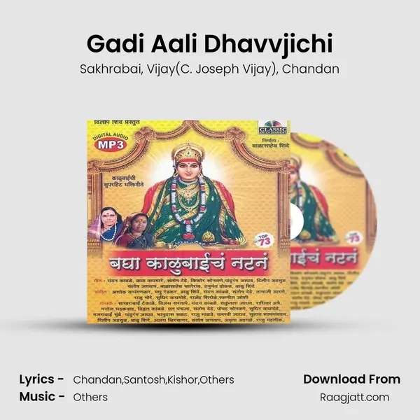 Gadi Aali Dhavvjichi mp3 song