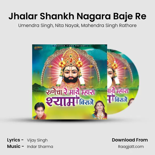 Jhalar Shankh Nagara Baje Re mp3 song