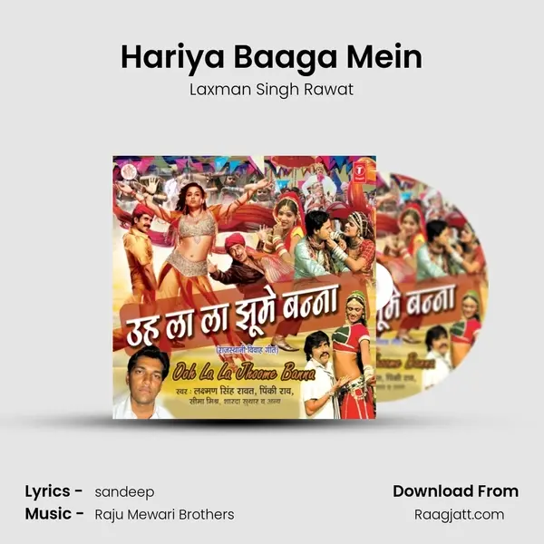 Hariya Baaga Mein mp3 song