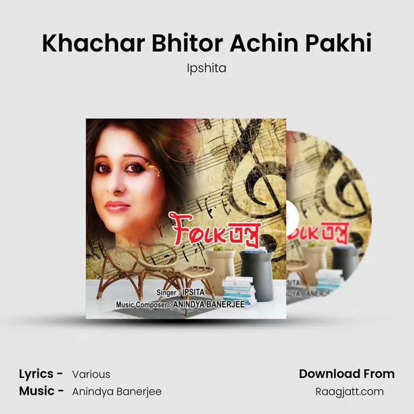 Khachar Bhitor Achin Pakhi mp3 song