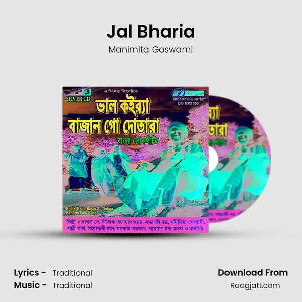 Jal Bharia - Manimita Goswami album cover 