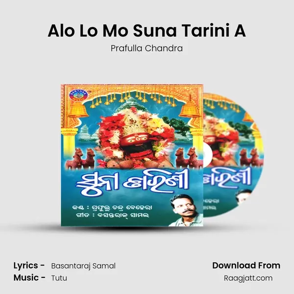 Alo Lo Mo Suna Tarini A mp3 song