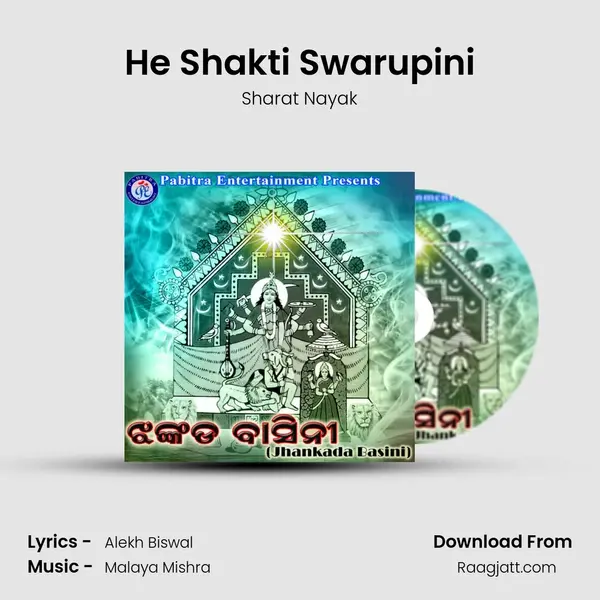 He Shakti Swarupini mp3 song