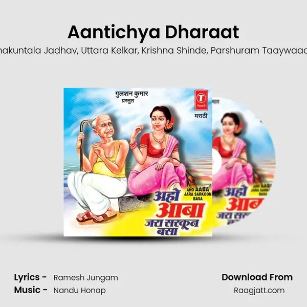 Aantichya Dharaat mp3 song