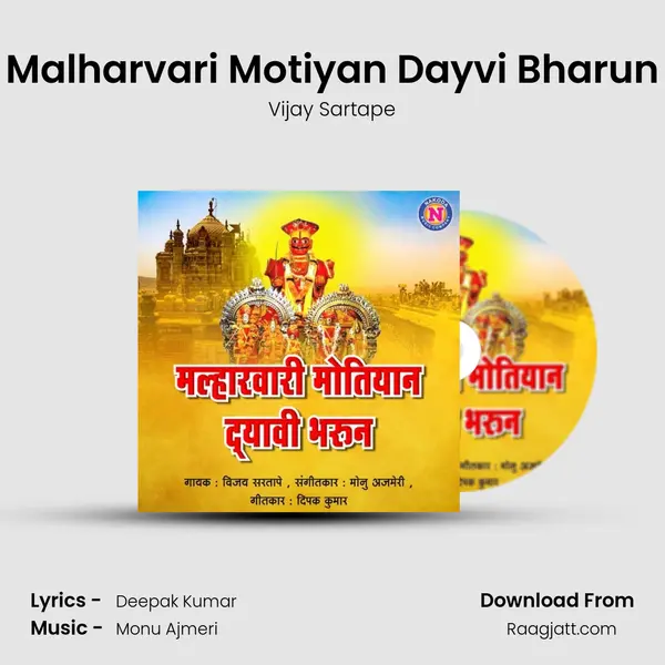 Malharvari Motiyan Dayvi Bharun - Vijay Sartape album cover 