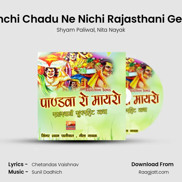 Unchi Chadu Ne Nichi Rajasthani Geet mp3 song