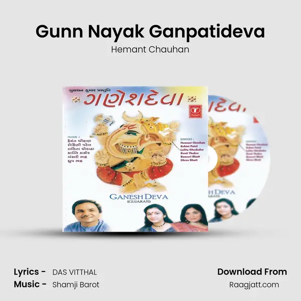 Gunn Nayak Ganpatideva - Hemant Chauhan mp3 song